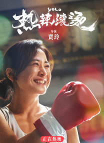 恋人：性爱毒