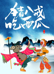一品道在线观看